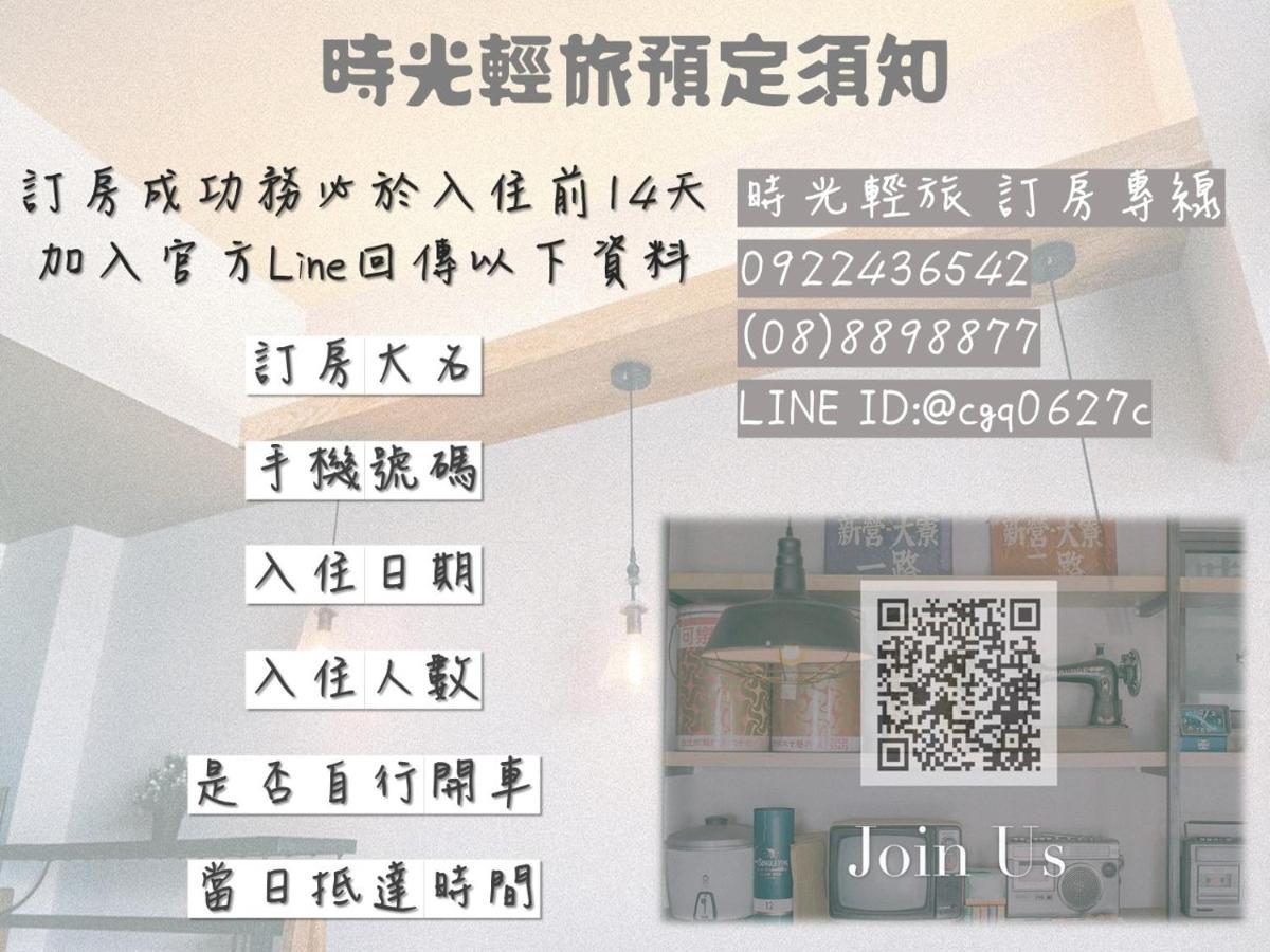 時光輕旅 Time Inn Heng-ch'un المظهر الخارجي الصورة